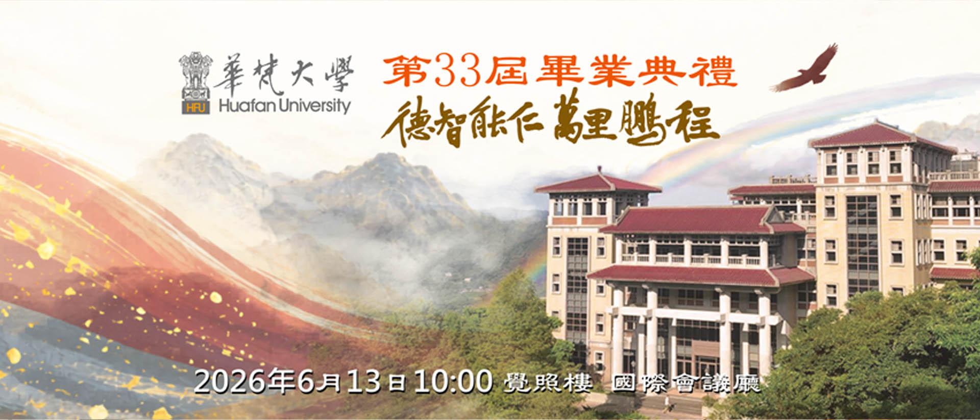 華梵大學第33屆畢業典禮