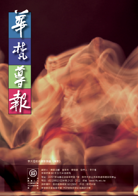 242期以前華梵導報