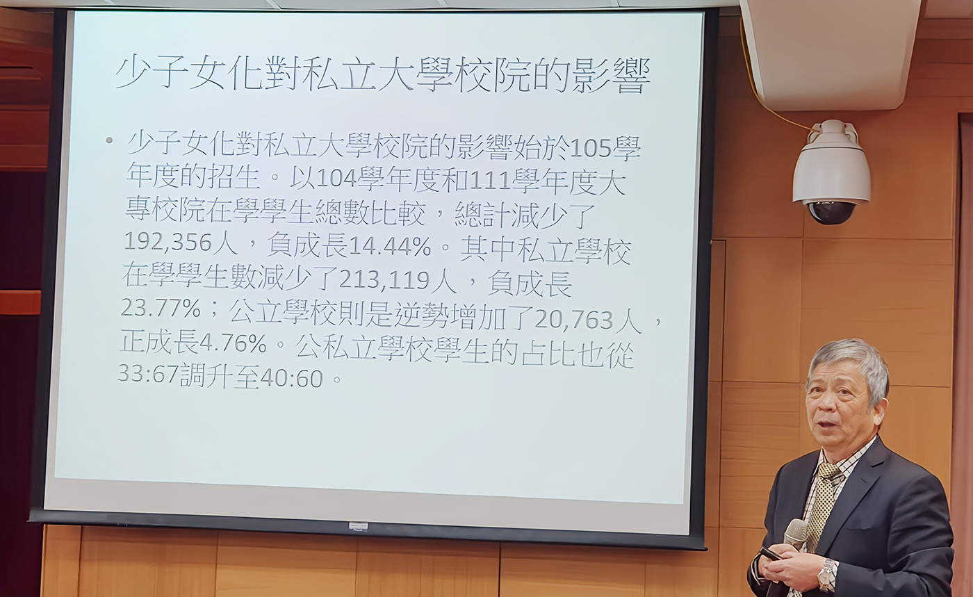 陳德華董事為眾人解釋少子女化對私立大學帶來影響。