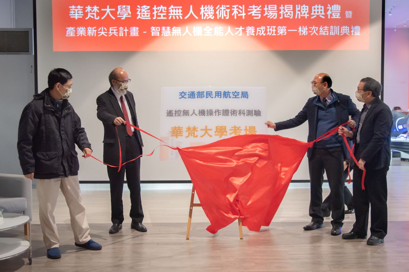 華梵大學無人機國家考場揭牌典禮，左起：江明福總教官、林從一校長、民航局耿驊簡任技正、簡江儒教務長。