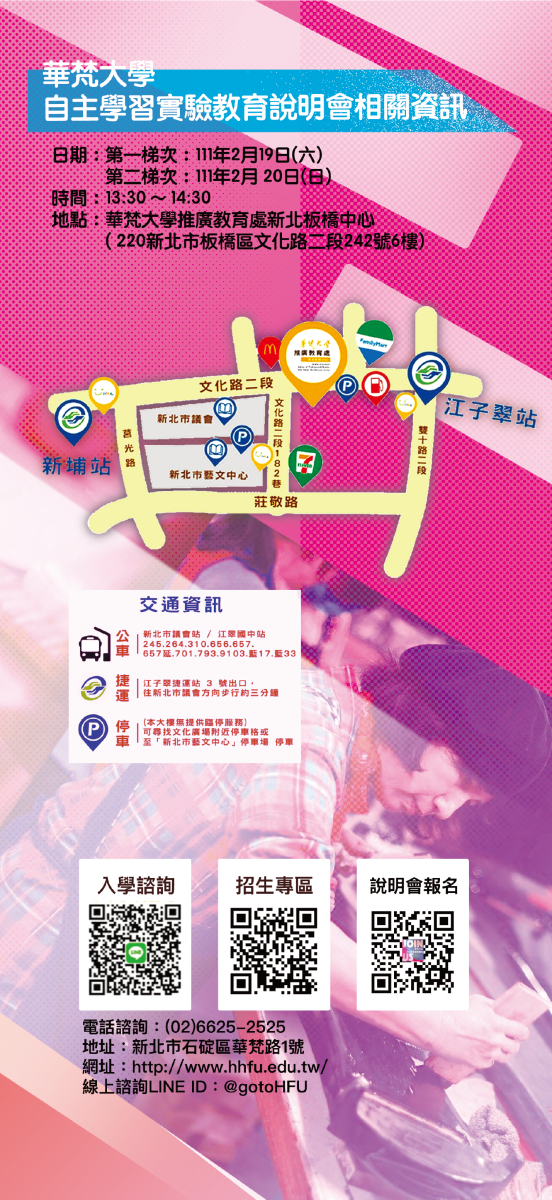 華梵大學自主學習實驗基地方案