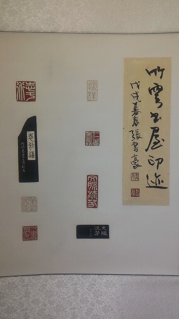 美術與文創學系碩士班張書豪同學篆刻作品