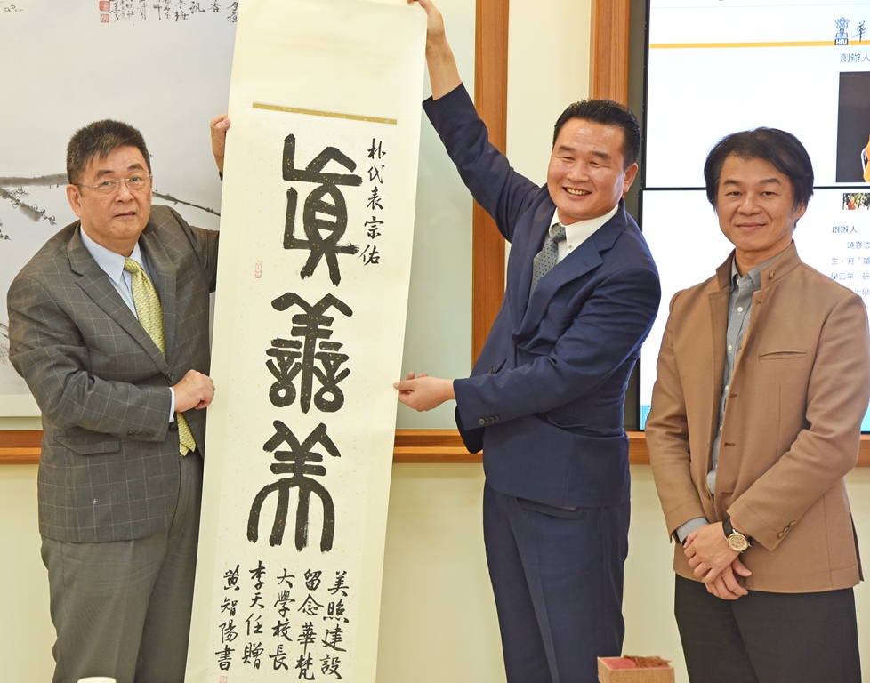 李校長致贈藝術設計學院黃智陽院長書法作品「真善美」給美照建設代表朴宗祐(中)。
