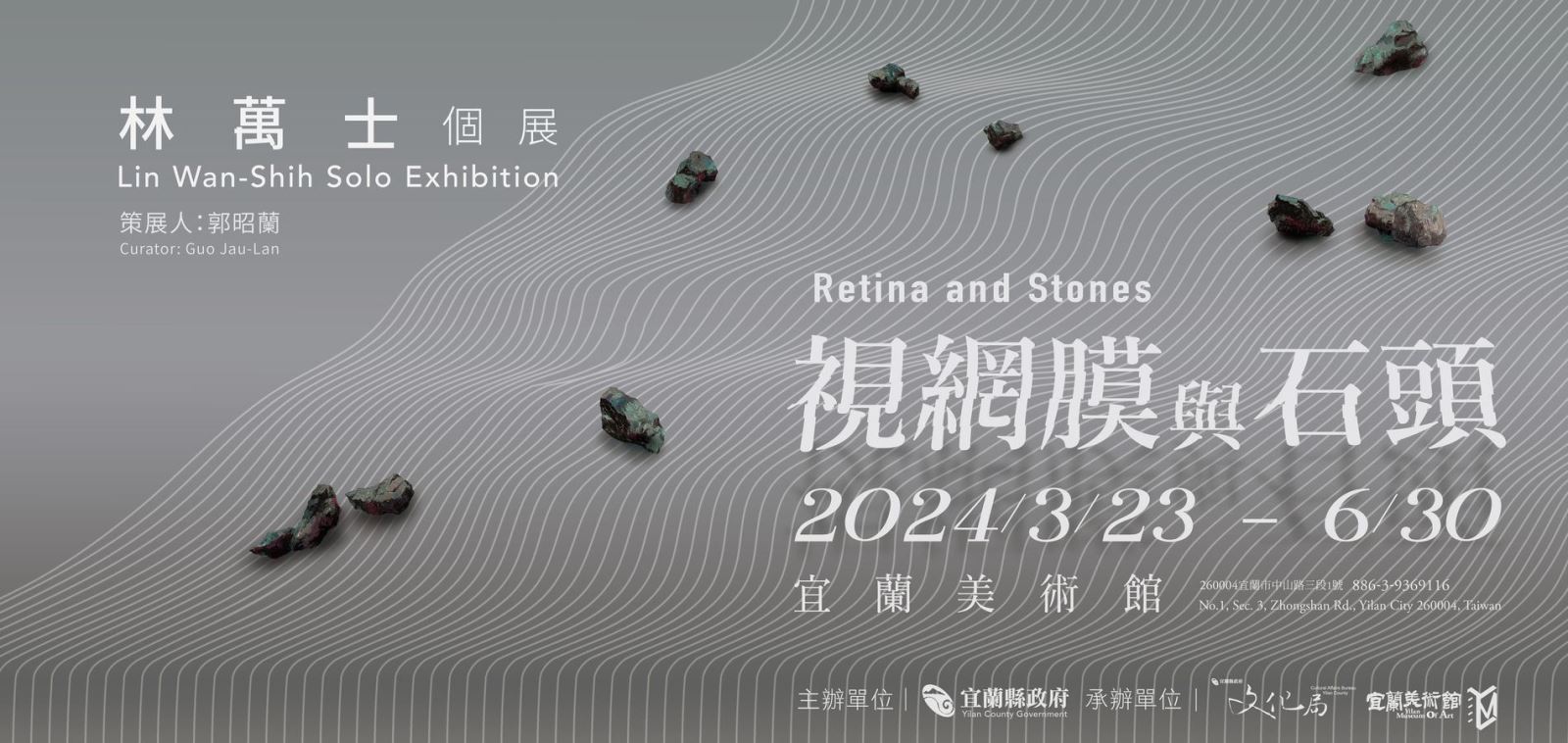 華梵大學美術與文創學系專任助理教授林萬士現正於宜蘭美術館舉辦個人創作展「視網膜與石頭」
