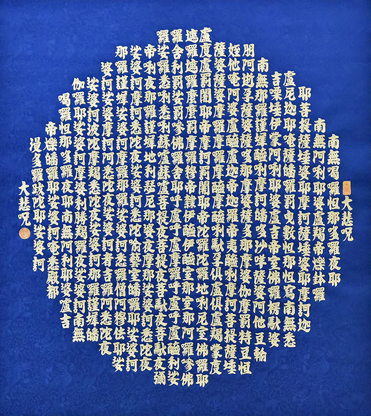 佛經剪字藝術家張明麗作品《大悲呪》。