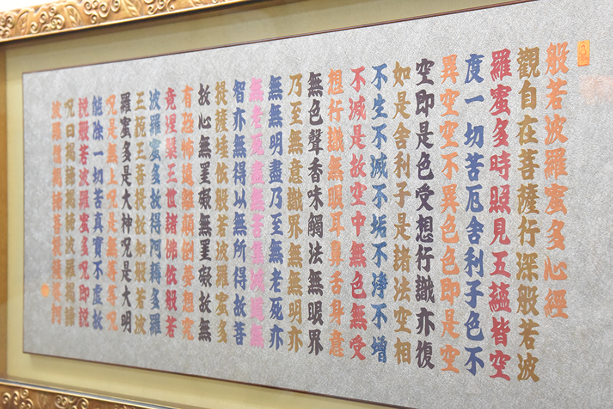 佛經剪字藝術家張明麗作品《般若波羅蜜多心經》。
