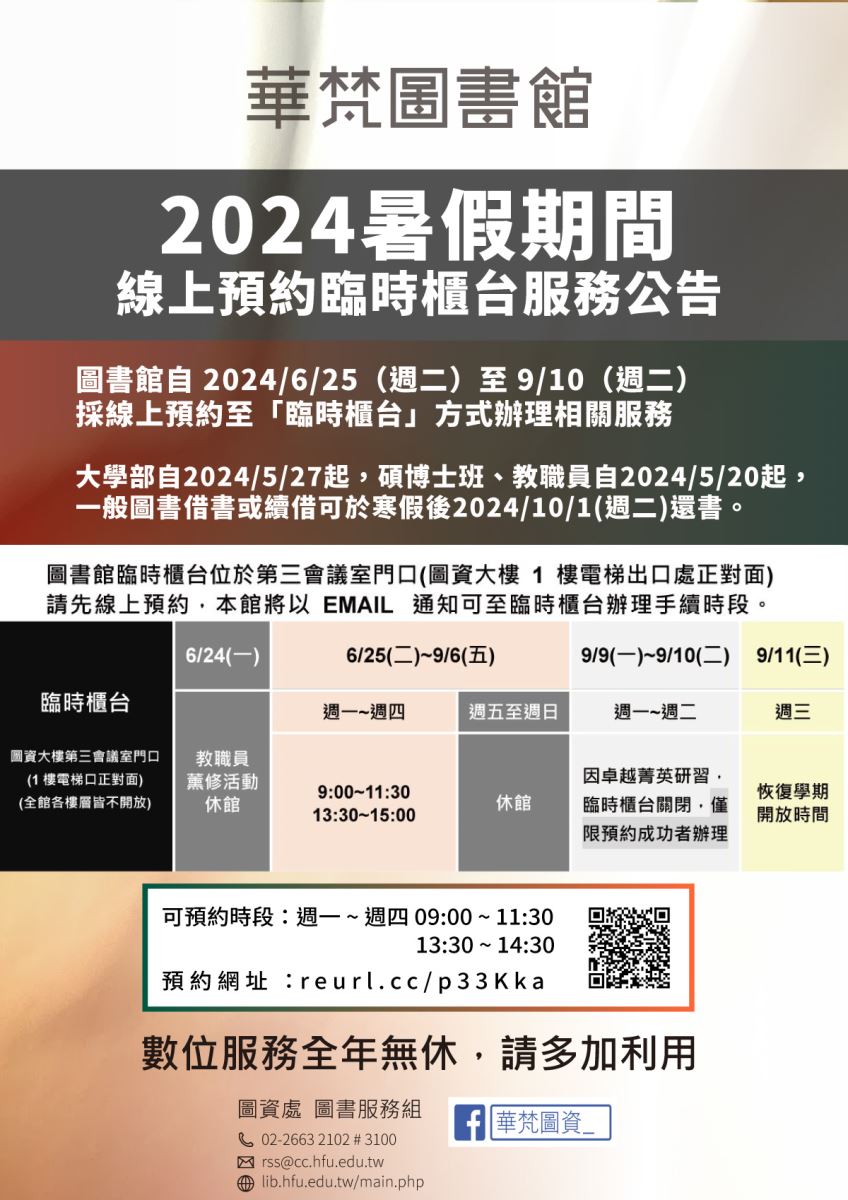 暑假期間圖書館服務說明