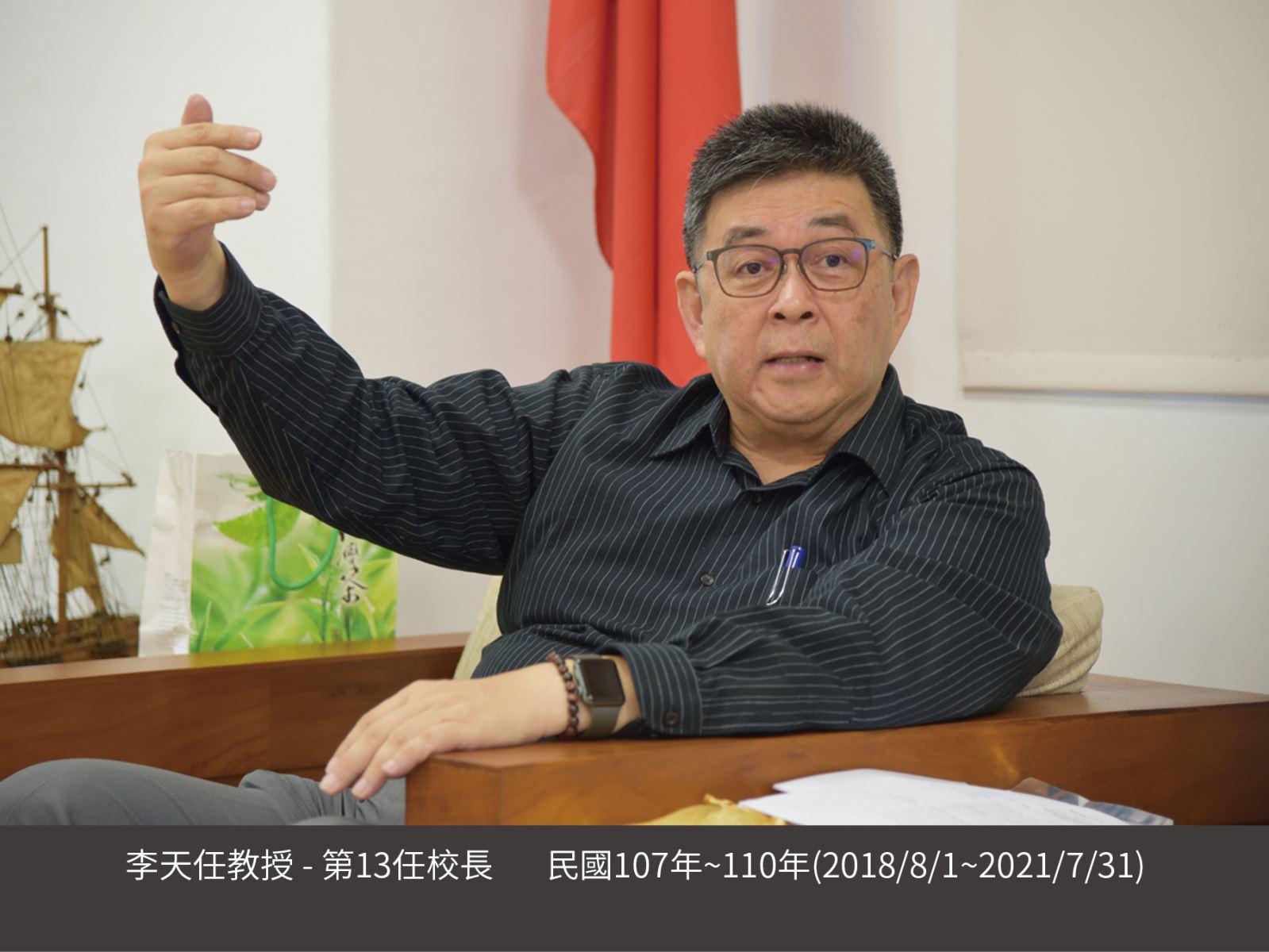 李天任教授- 第13任校長