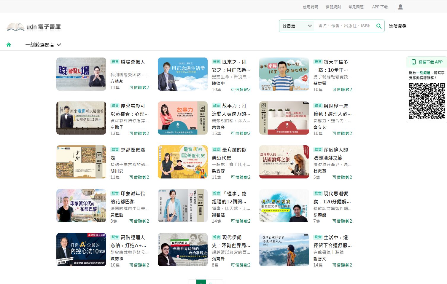 【華梵圖書館-資料庫】【漢珍數位】【試用】一刻鯨選有聲內容